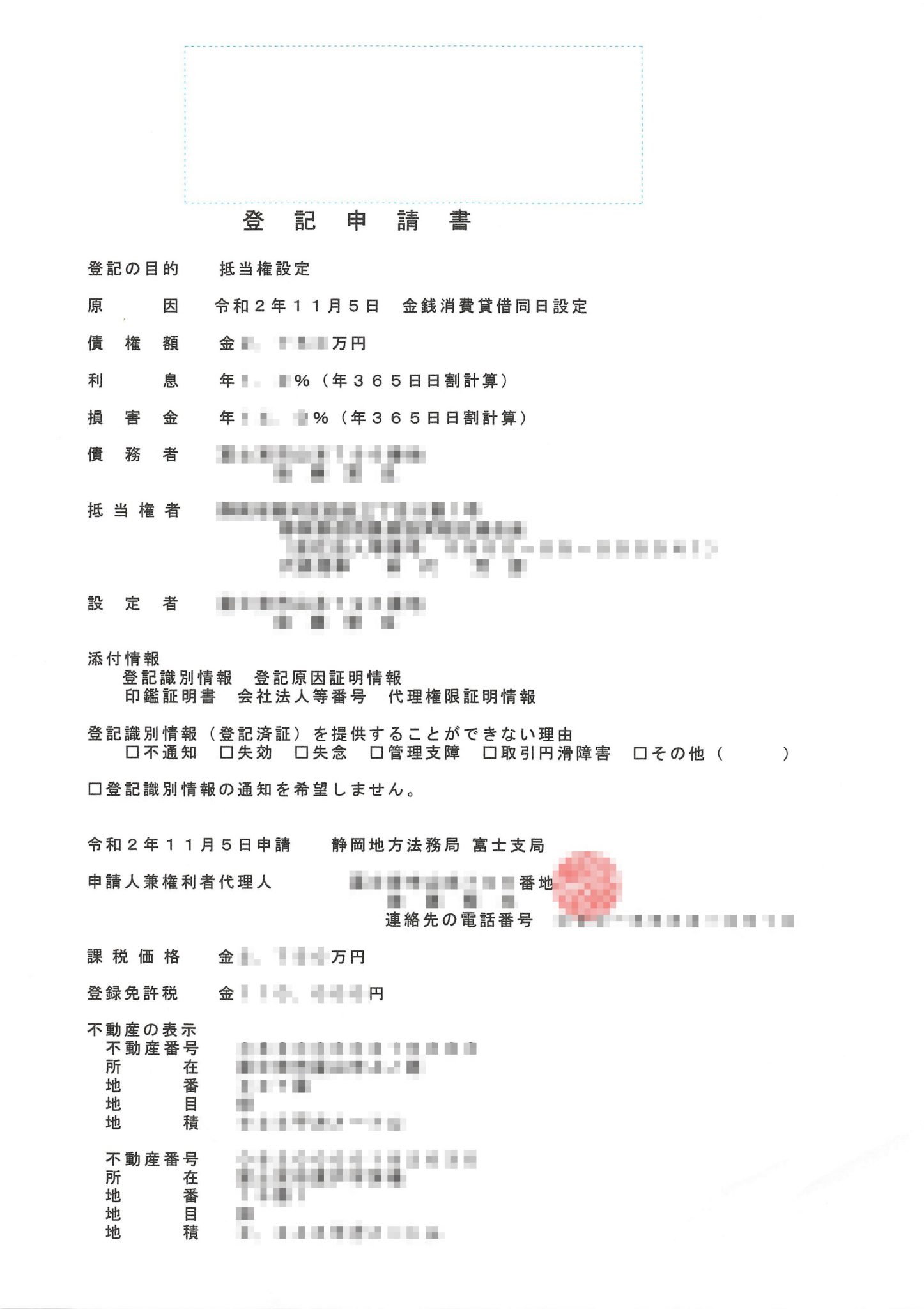 抵当権設定をやってみた